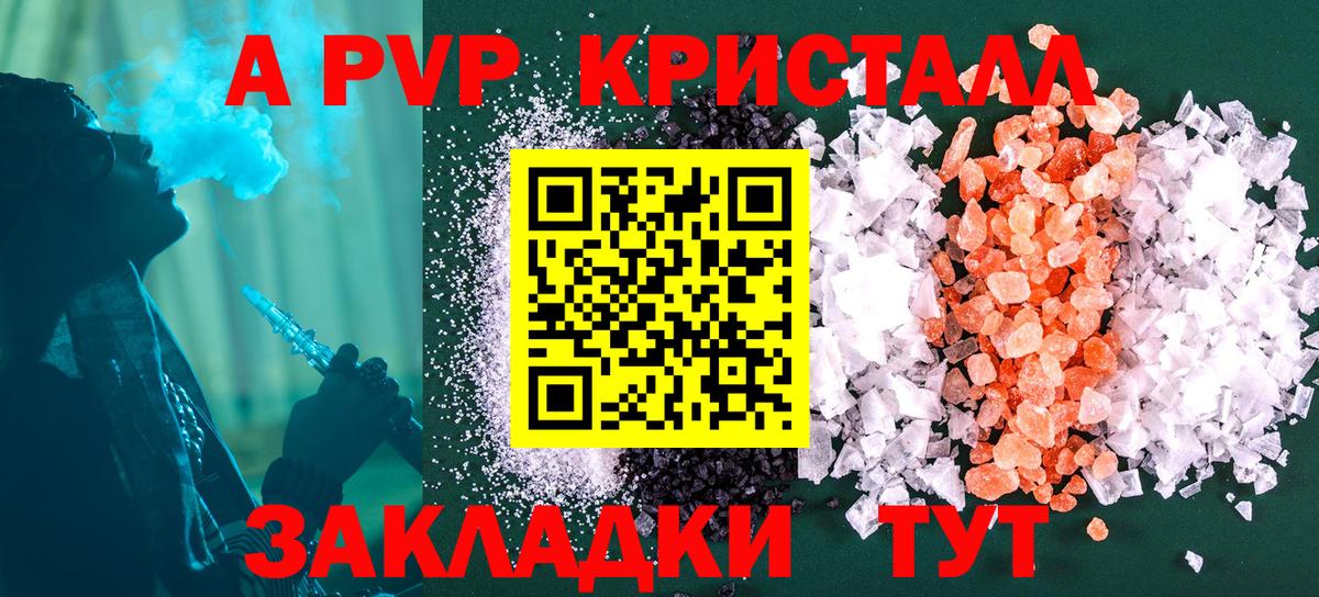 Alpha-PVP Crystall  Alfa_PVP  Ессентуки  Вход с VPN  A PVP мука 