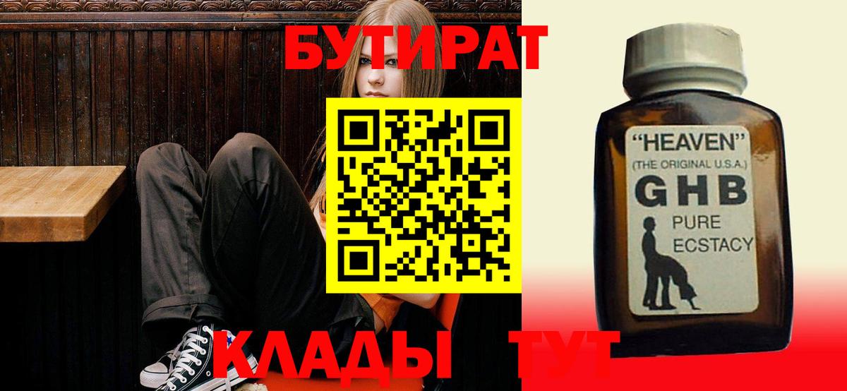Ессентуки  Бутират  Вход с VPN  БУТИРАТ 1.4BDO 