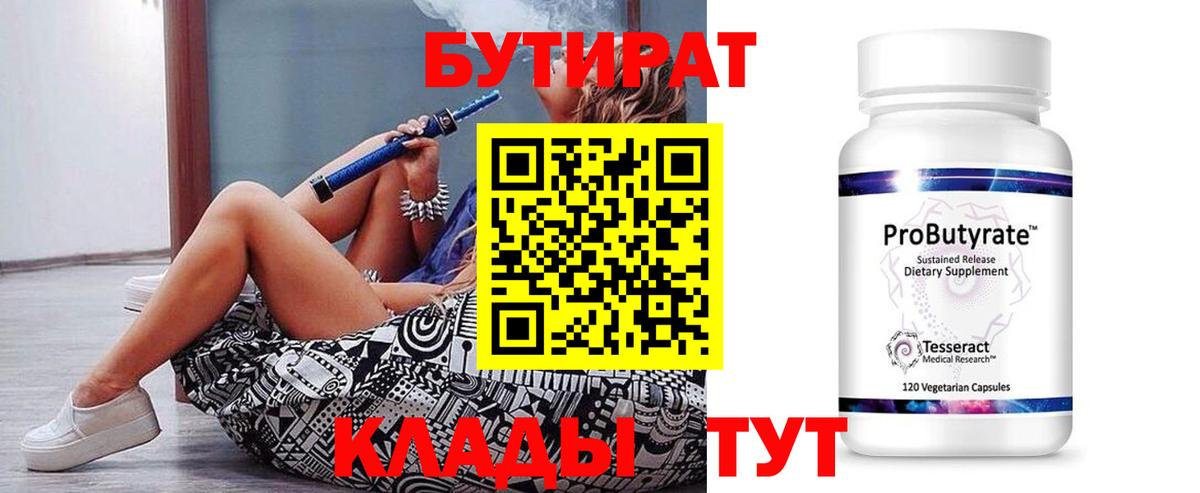 Бутират 99% Ессентуки