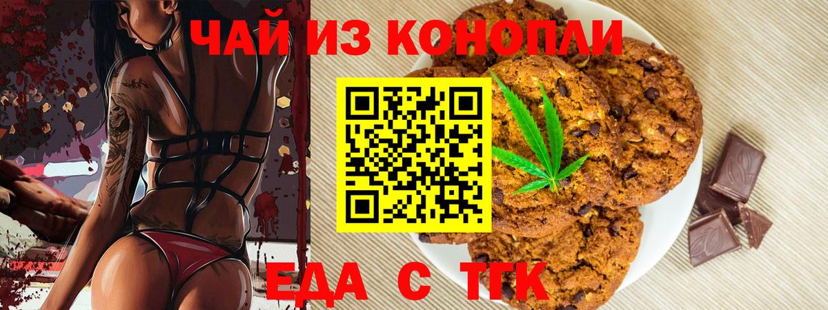 Печенье с ТГК конопля  Вход с VPN  Ессентуки 