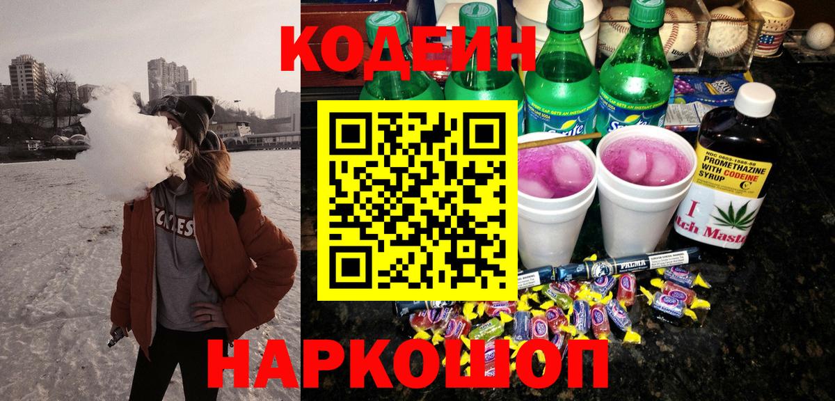 Codein Purple Drank Ессентуки