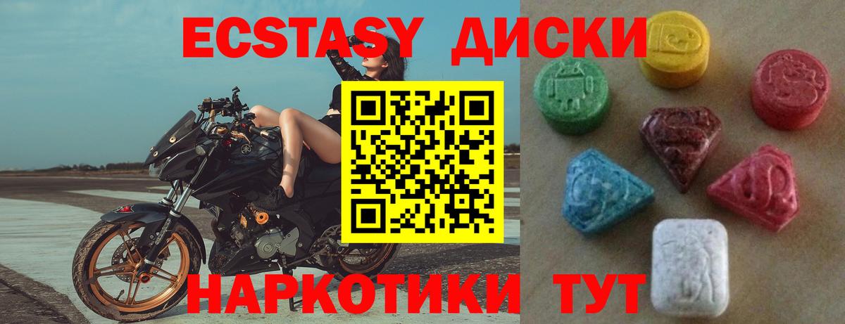 ЭКСТАЗИ круглые Ессентуки