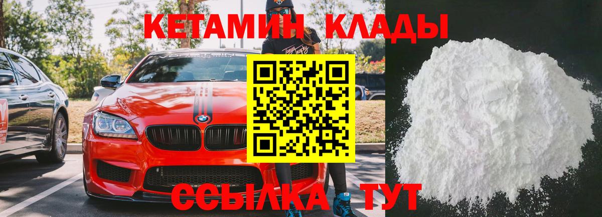 Кетамин ketamine Ессентуки