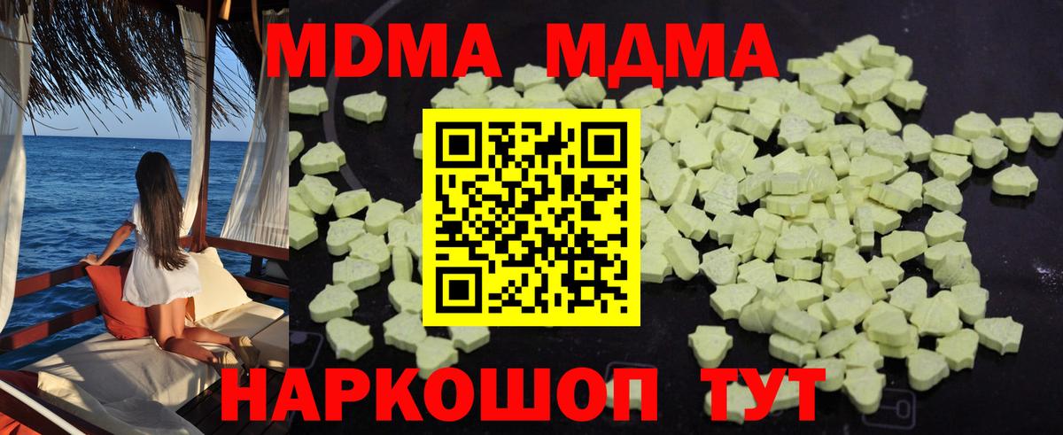 MDMA кристаллы  МДМА Molly  Вход с VPN  Ессентуки 