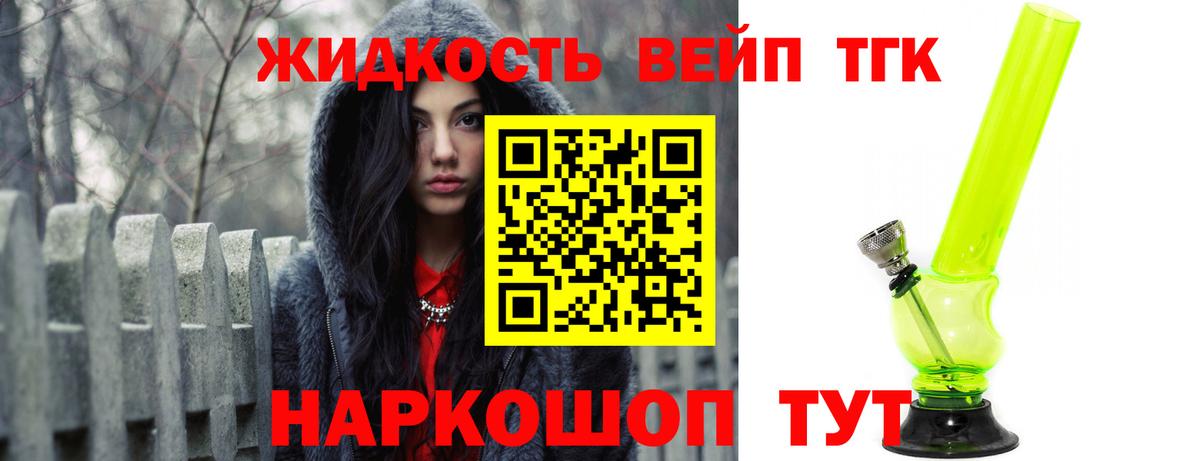 ТГК жижа Ессентуки
